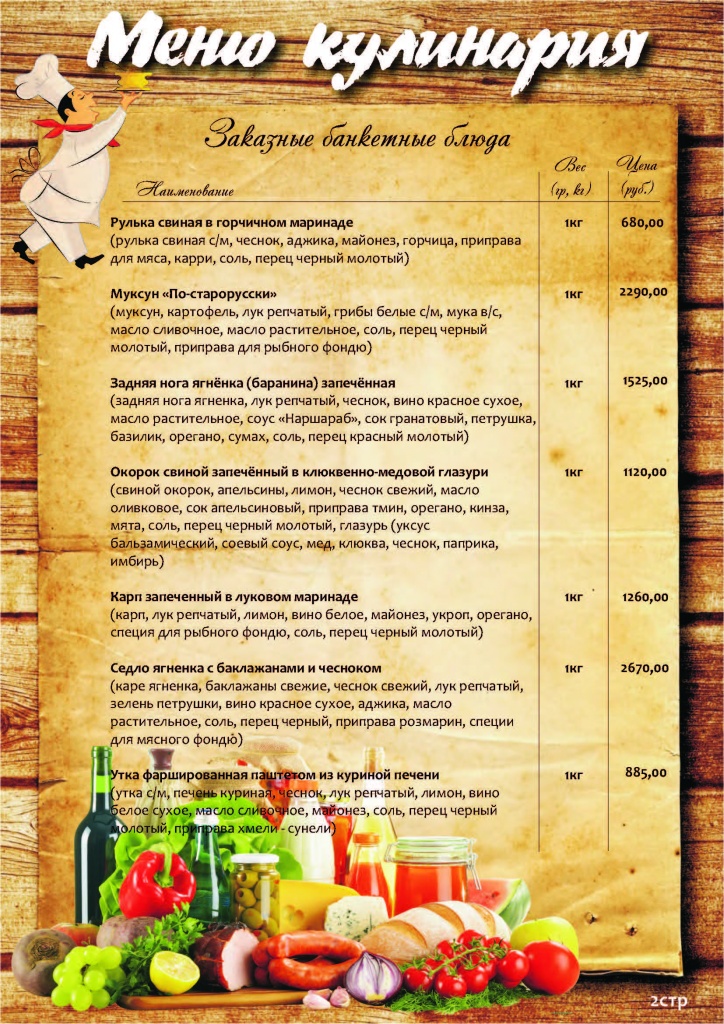 МЕНЮ КУЛИНАРИЯ_Страница_09.jpg